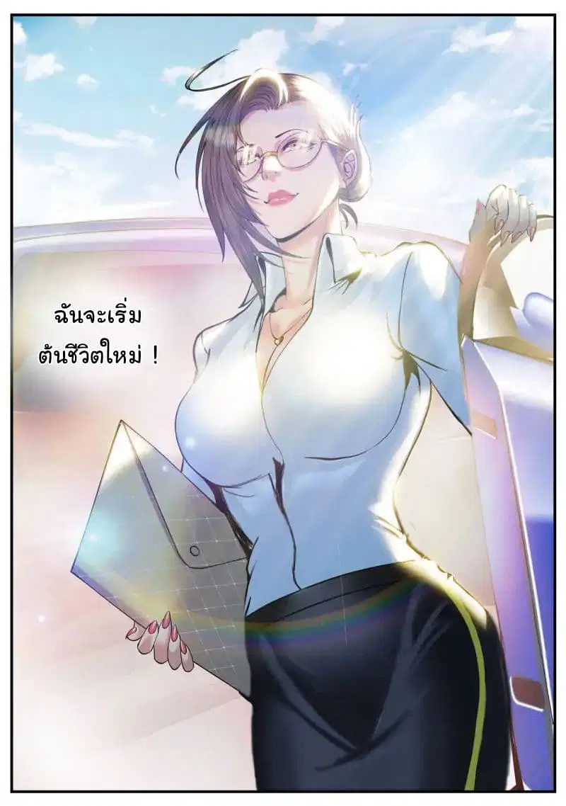 The Superb Captain in the City ตอนที่ 66 — page 3 of 21