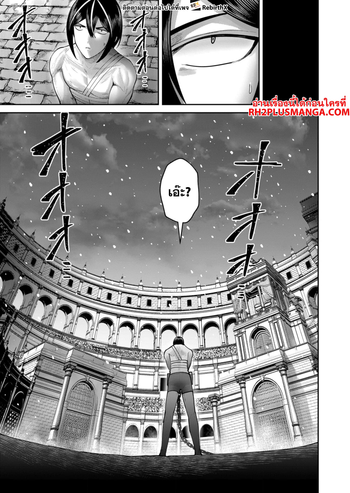 Kichiku Eiyuu Savage Hero วีรบุรุษปีศาจ ตอนที่ 71 — page 20 of 21