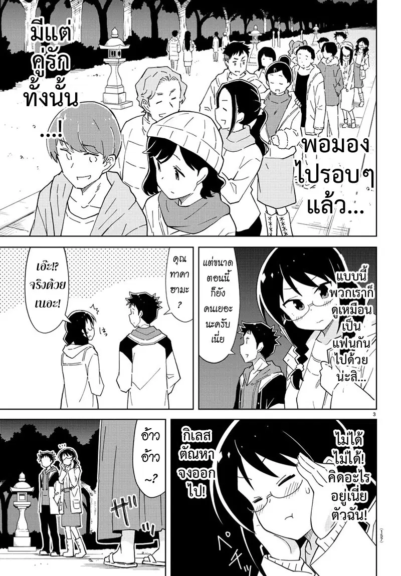 Atsumare! Fushigi Kenkyubu ตอนที่ 111 — page 4 of 10