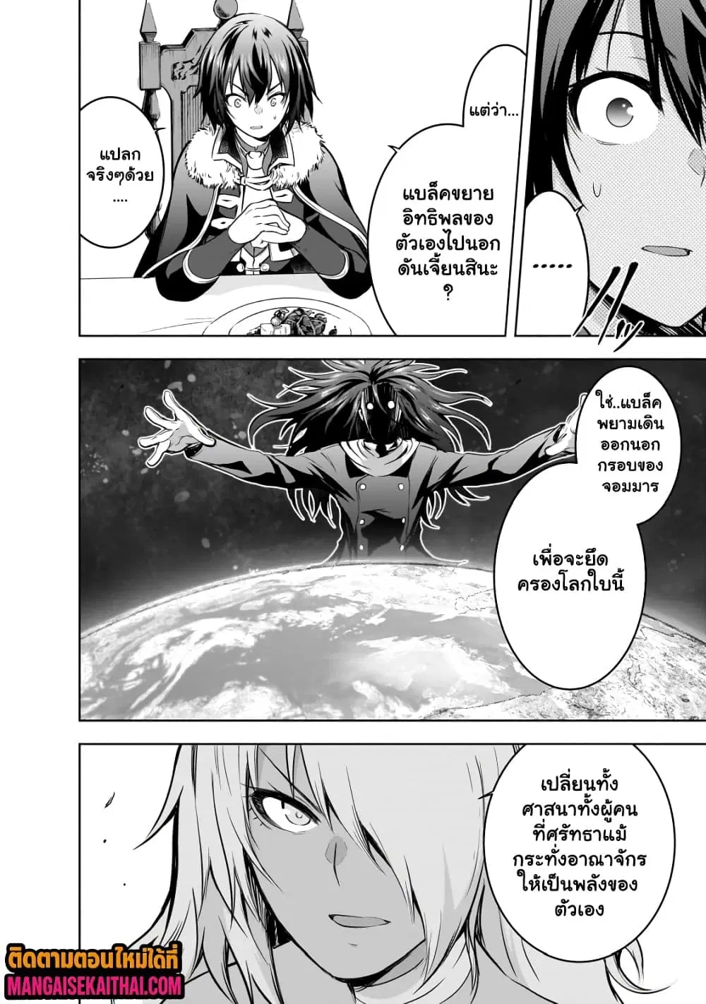 Maou-sama no Machizukuri! ~Saikyou no Danjon wa Kindai Toshi~ ตอนที่ 60.1 — page 7 of 11