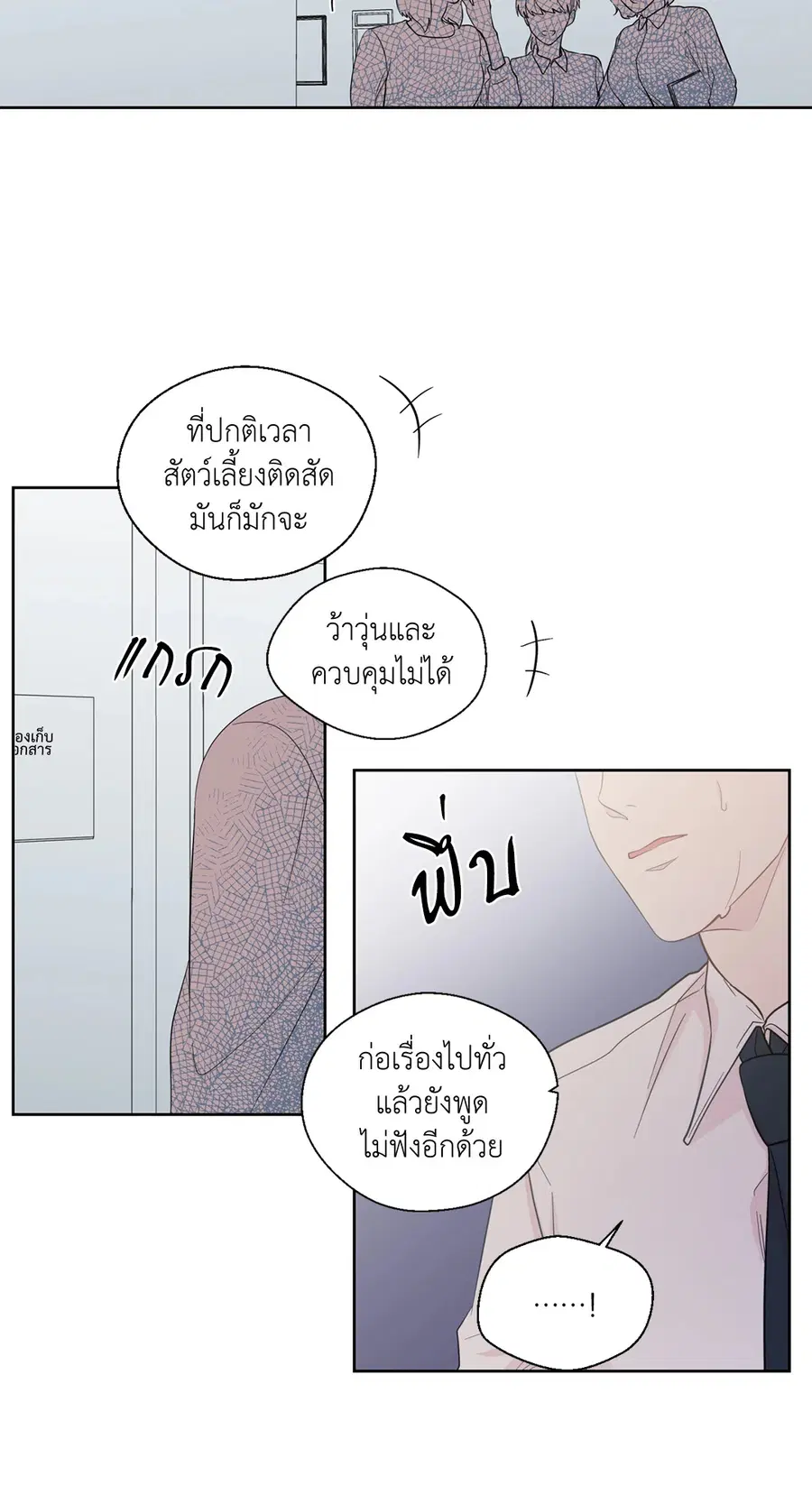 A Man of Virtue ตอนที่ 37 — page 14 of 53