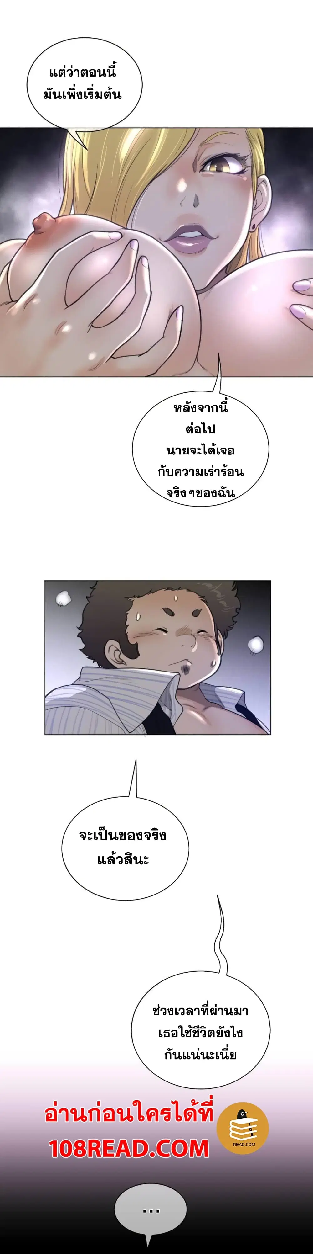 Perfect Half ตอนที่ 51 — page 15 of 19