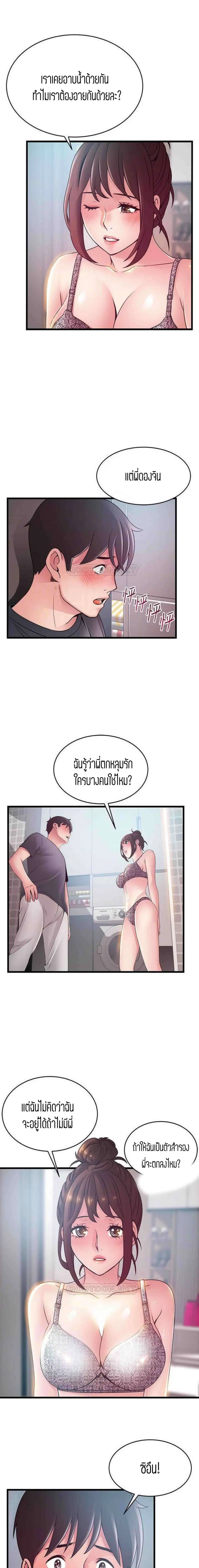 Weak Point ตอนที่ 95 — page 7 of 16