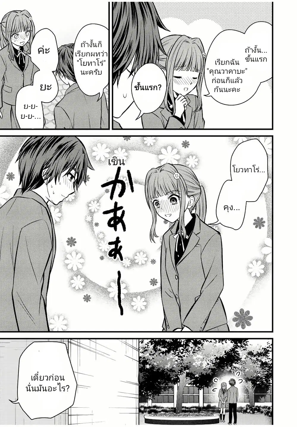 Ojousama no Shimobe ตอนที่ 115 — page 13 of 15
