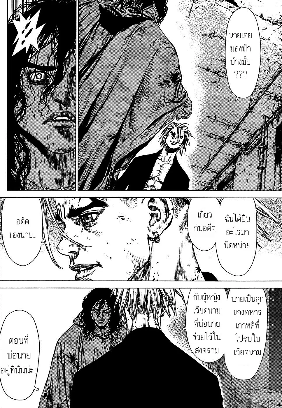 Sun-ken Rock ตอนที่ 107 — page 11 of 22