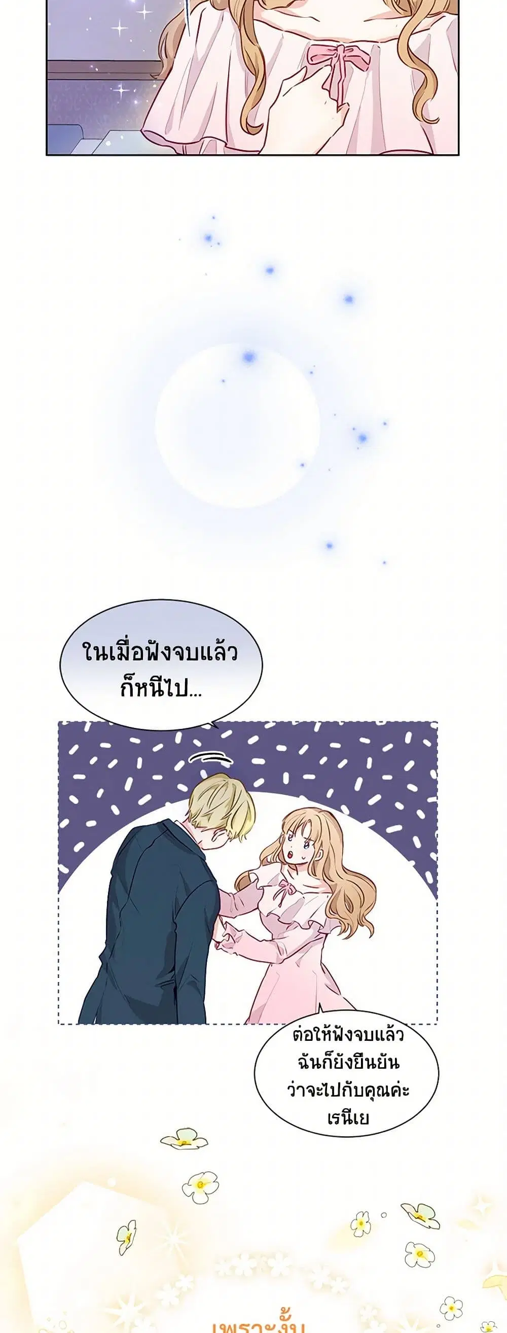Stealing the Lady’s Heart ตอนที่ 5 — page 27 of 39