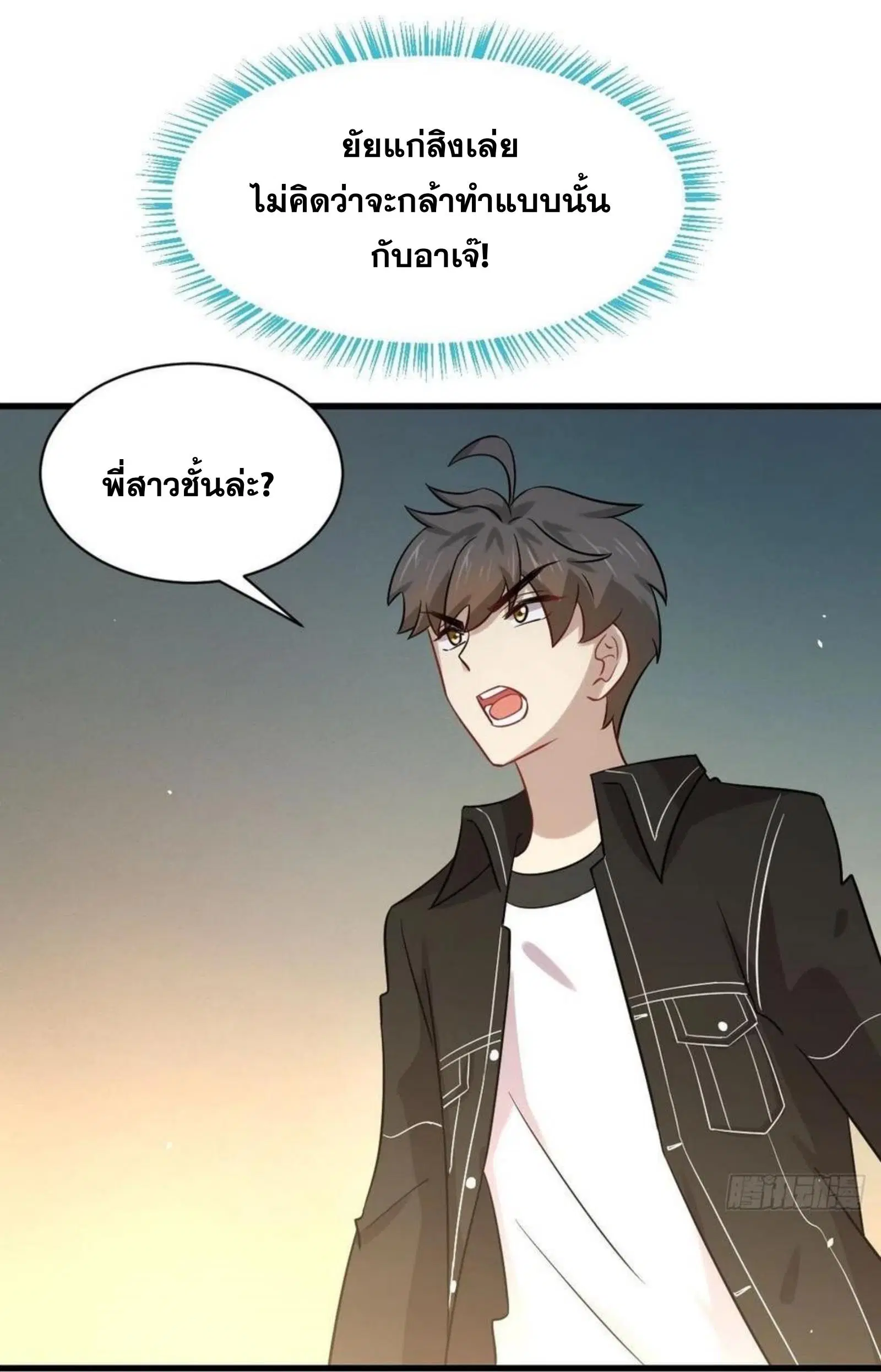 Immortal Swordsman in the Reverse World ตอนที่ 143 — page 38 of 47
