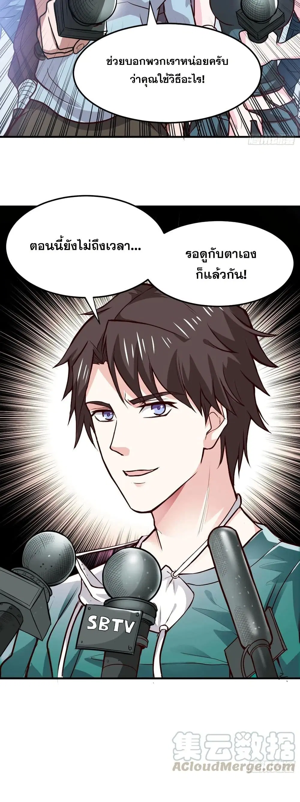 Peerless Doctor in the City ตอนที่ 94 — page 3 of 20