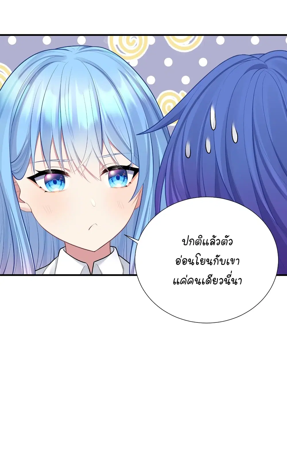 What Happended? Why I become to Girl? ตอนที่ 106 — page 14 of 50