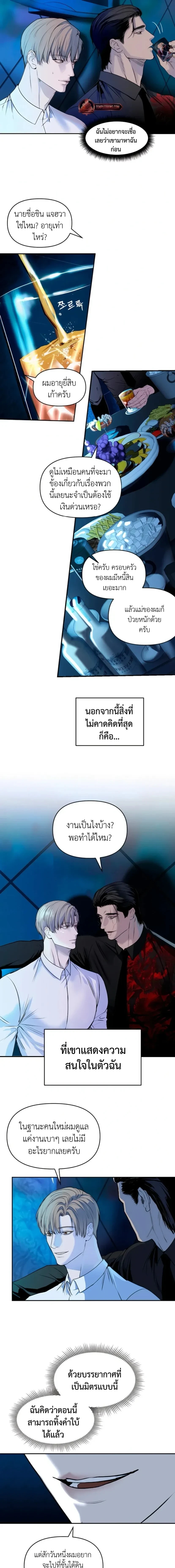 Even Trash Was Once New – แม้แต่ขยะก็เคยใหม่ ตอนที่ 1 — page 12 of 24
