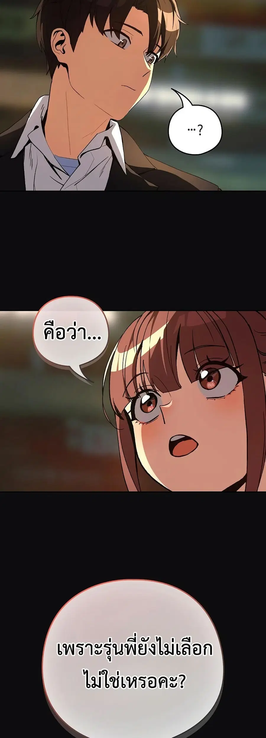 After Work Love Affairs ตอนที่ 105 — page 23 of 42