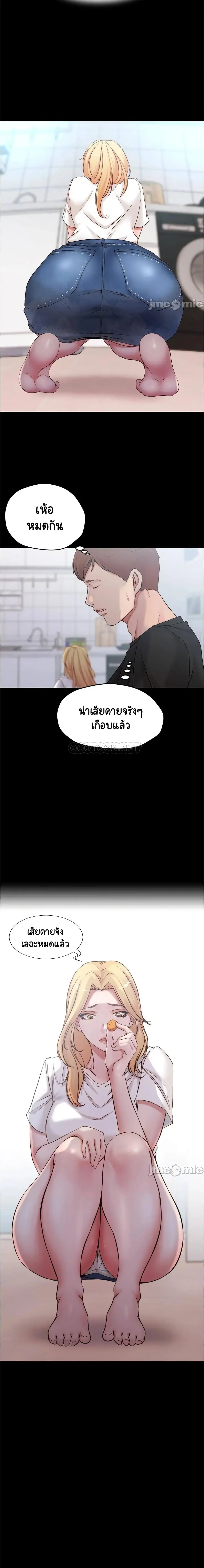 Panty Note ตอนที่ 43 — page 9 of 15