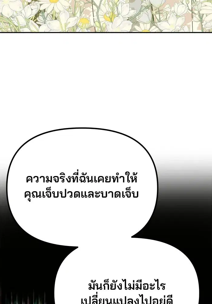 One Husband is Enough – เกมรักจับสามี ตอนที่ 77 — page 175 of 186