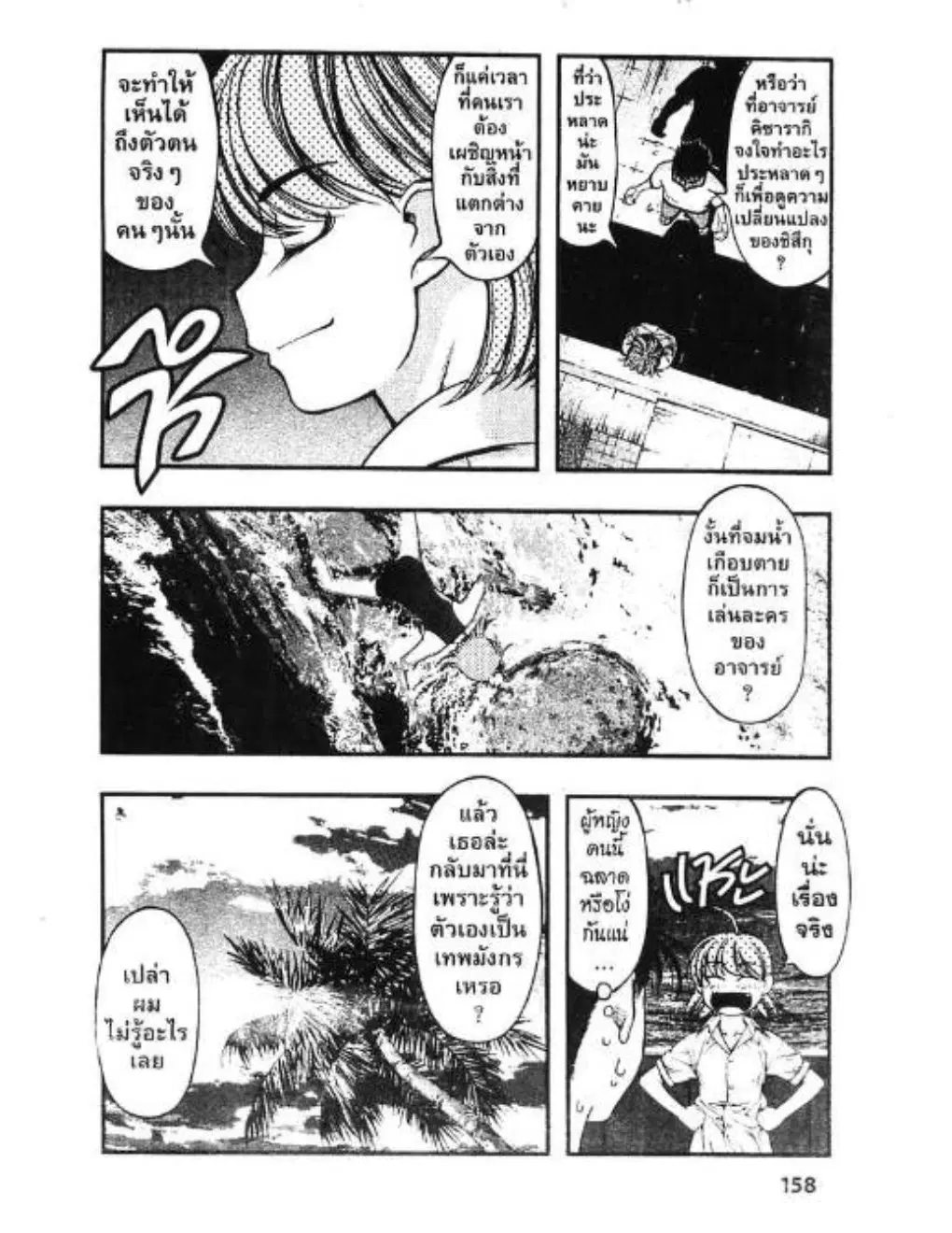 Umi no Misaki ตอนที่ 35 — page 20 of 40