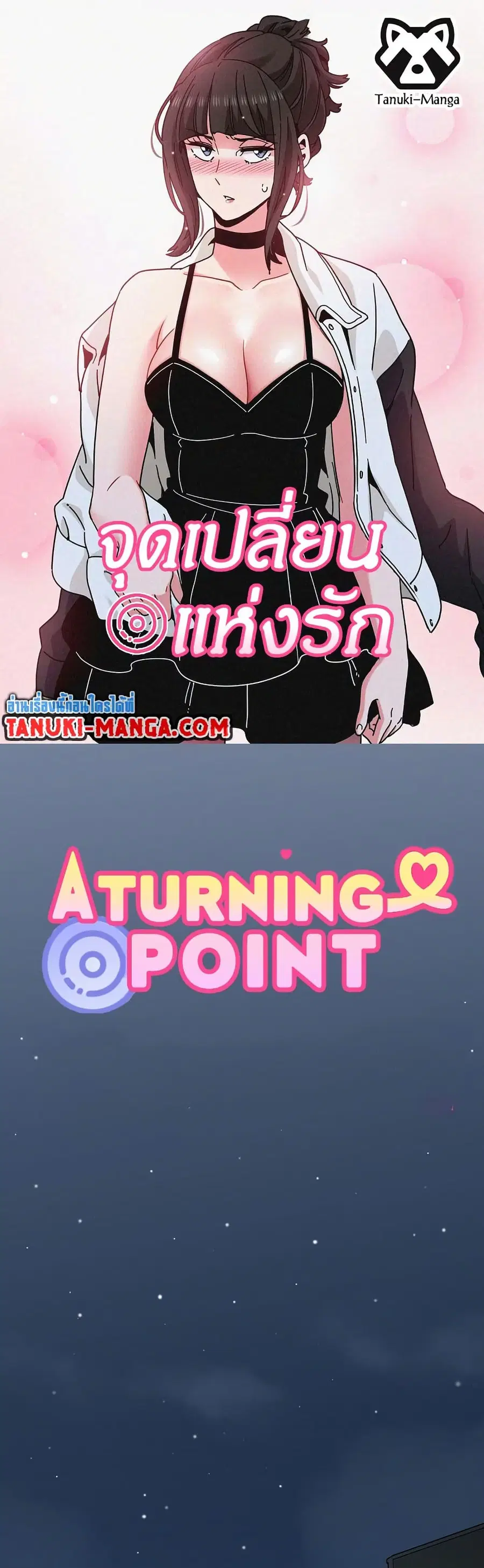 The Turning Point ตอนที่ 36 — page 1 of 60