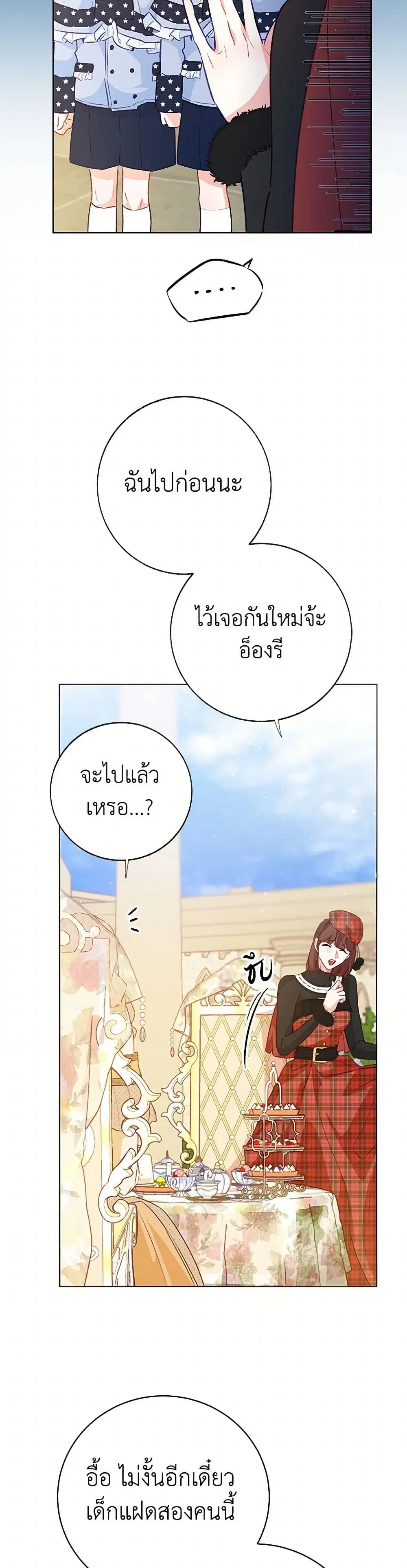 Stealing the Lady’s Heart ตอนที่ 117 — page 13 of 38