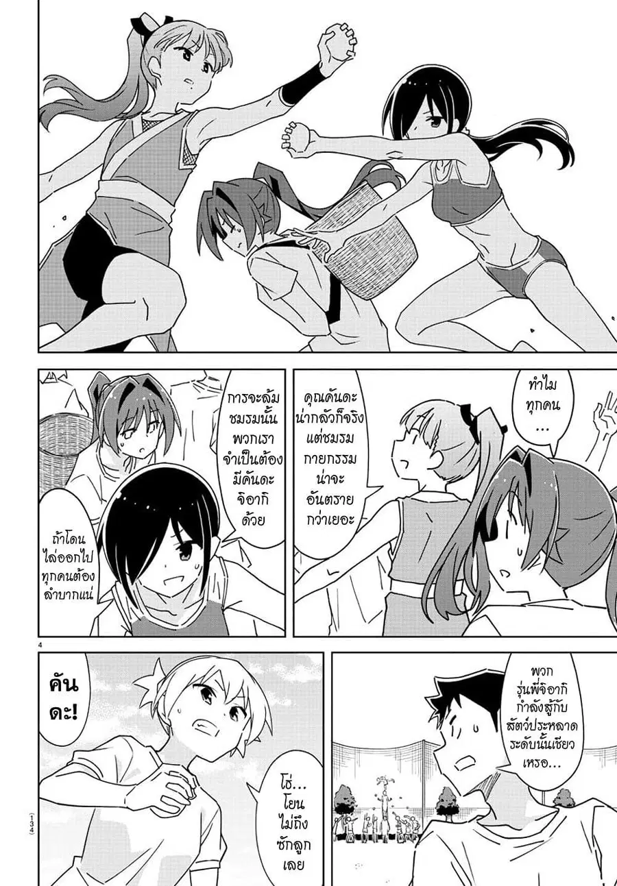 Atsumare! Fushigi Kenkyubu ตอนที่ 294 — page 4 of 8