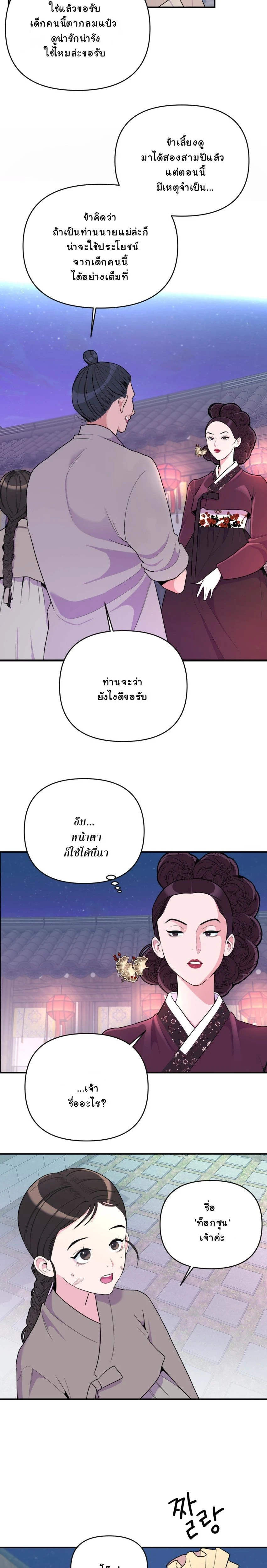 The rice cake you make, the rice cake you eat – ขนมรัก…ปั้นด้วยมือ เคี้ยวด้วยใจ ตอนที่ 1 — page 2 of 21