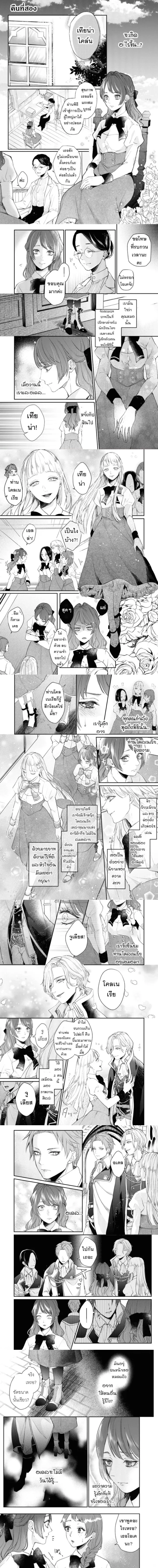 The Count’s Daughter is Forced to Pair with an Elite Knight – คุณหนูลูกสาวท่านเคานต์ ถูกบังคับให้จับคู่กับอัศวินชั้นยอดผู้เป็นคู่กัด ตอนที่ 2 — page 1 of 4
