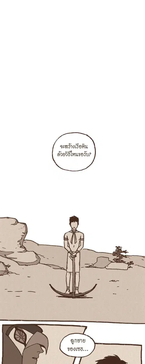 ENNEAD ตอนที่ 26 — page 2 of 28