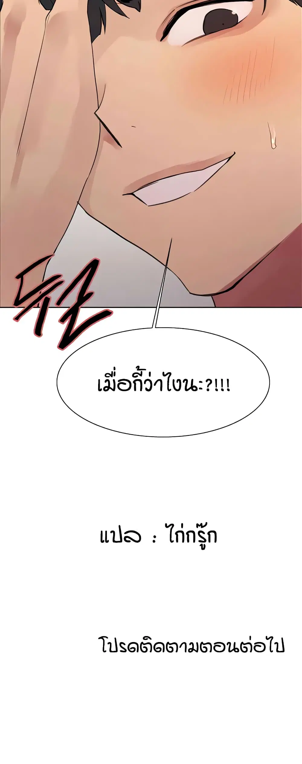 Sex-Stop Watch ตอนที่ 113 — page 51 of 52