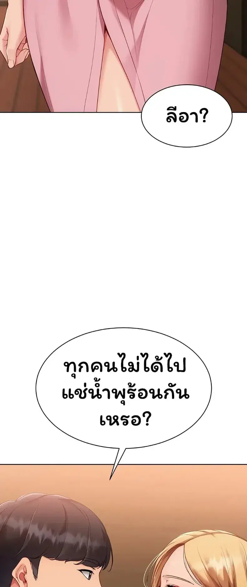Set It! ตอนที่ 101 — page 49 of 60