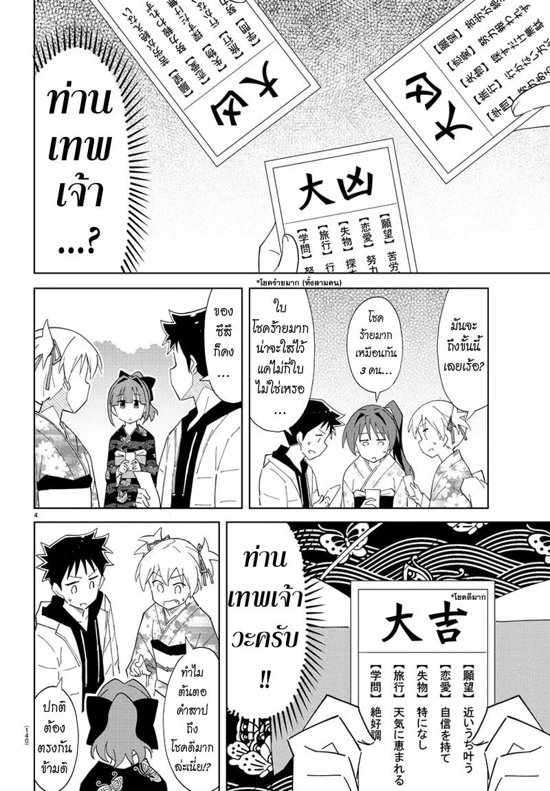 Atsumare! Fushigi Kenkyubu ตอนที่ 62 — page 4 of 8