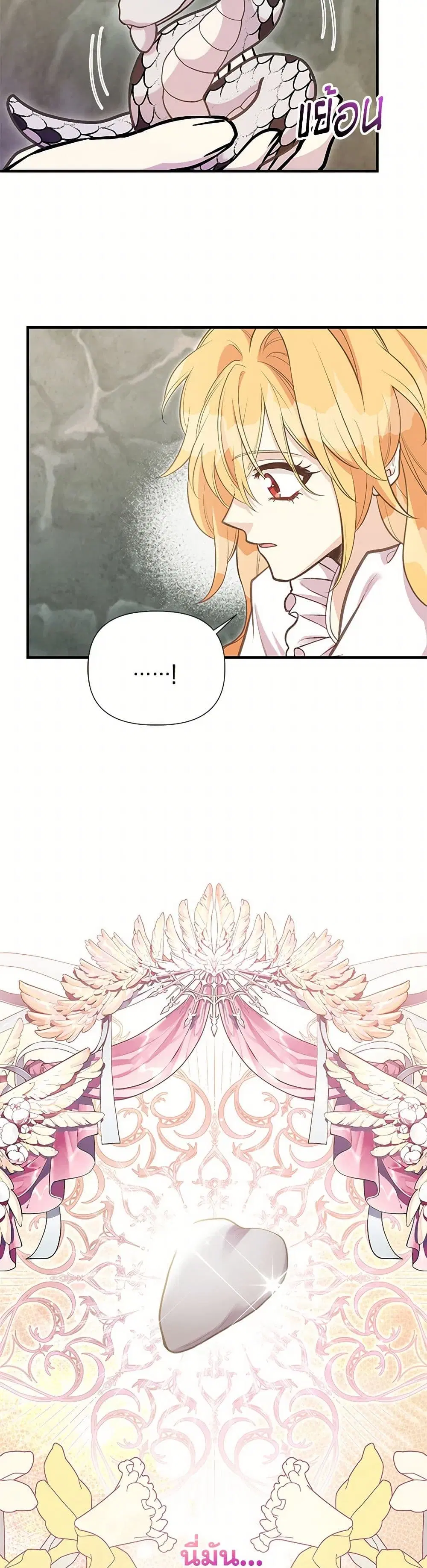 My Sister Picked up the Male Lead ตอนที่ 105 — page 4 of 43