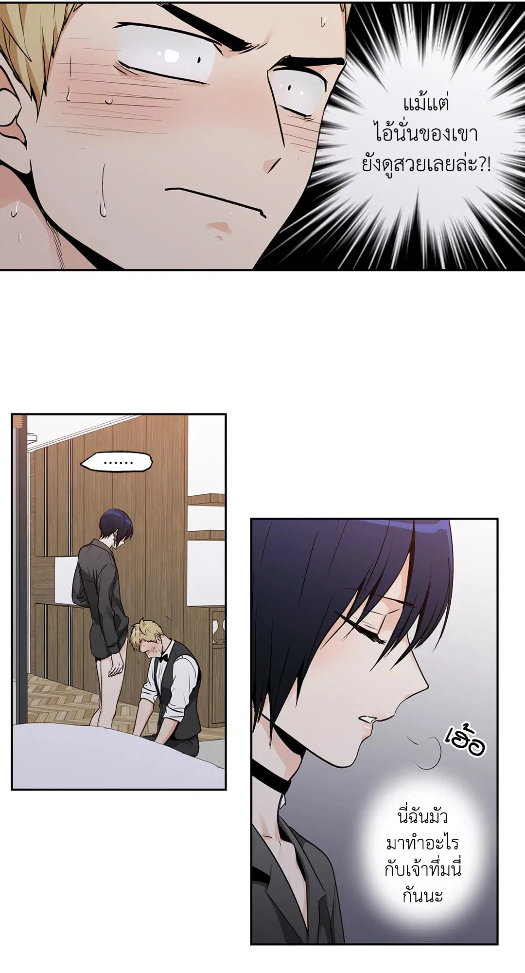 Love is an Illusion! – ซูเปอร์สตาร์ ตอนที่ 45.09 — page 28 of 49