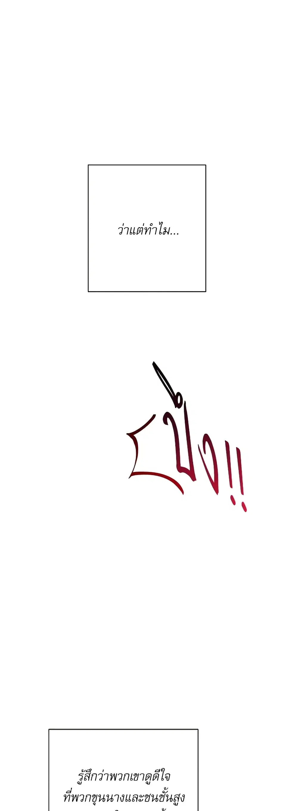 The Villainess Turns the Hourglass ตอนที่ 38 — page 24 of 45