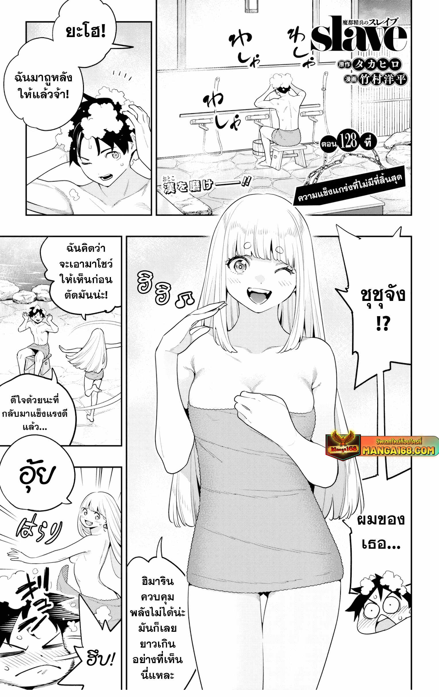Mato Seihei no Slave ตอนที่ 128 — page 1 of 22