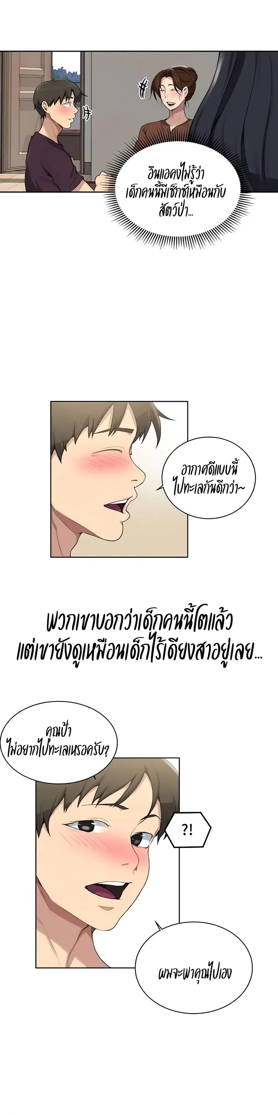 Secret Class ตอนที่ 117 — page 16 of 25