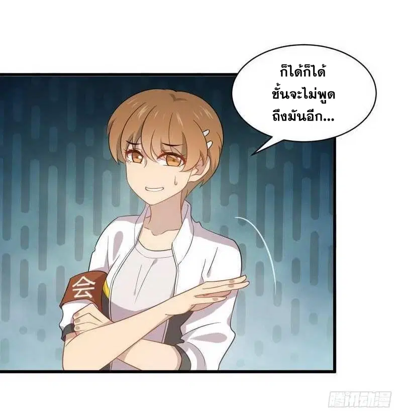 Immortal Swordsman in the Reverse World ตอนที่ 63 — page 4 of 35