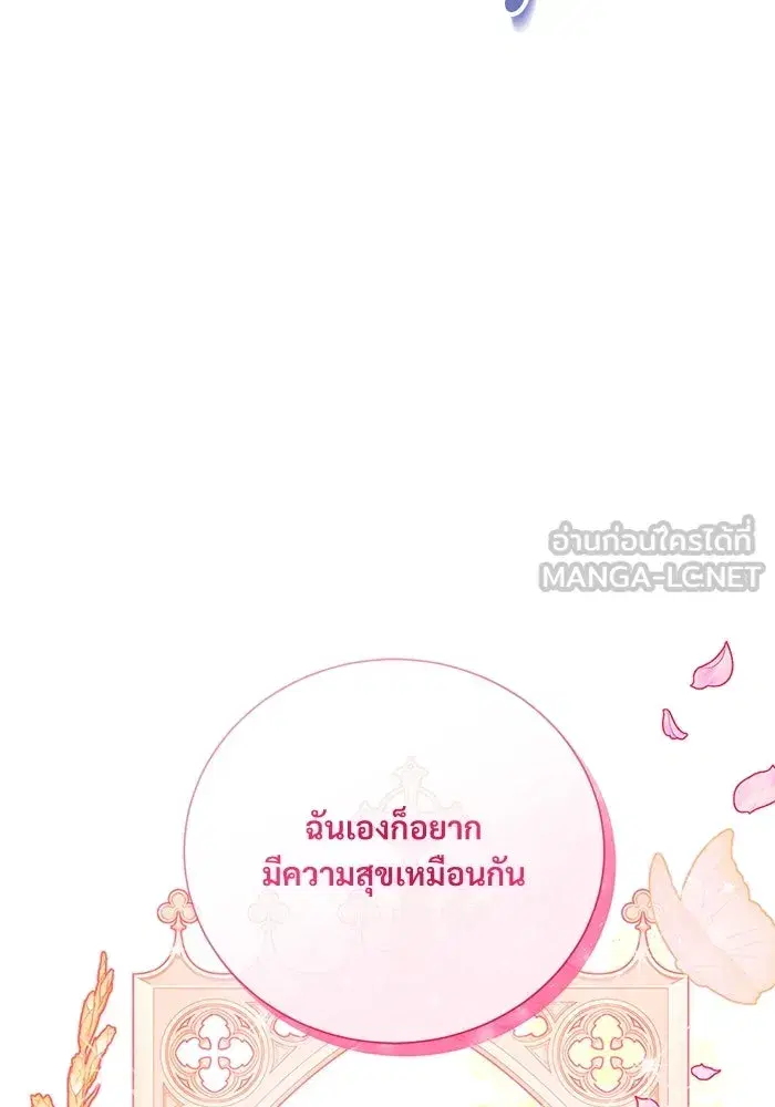 To My Husband’s Mistress ตอนที่ 1 — page 81 of 131