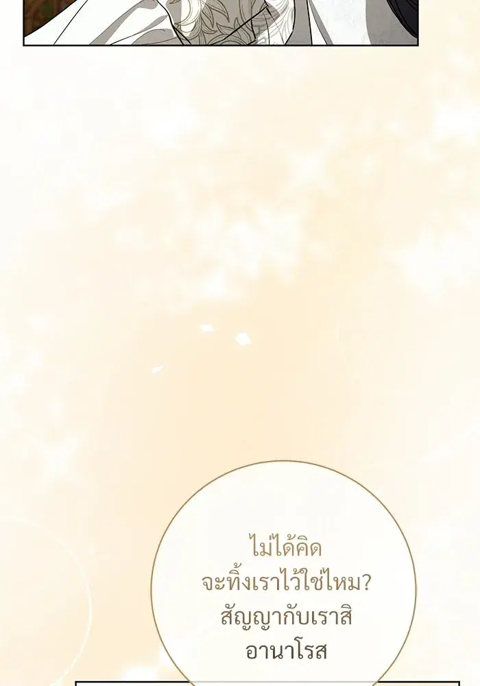 To My Husband’s Mistress ตอนที่ 102 — page 11 of 123