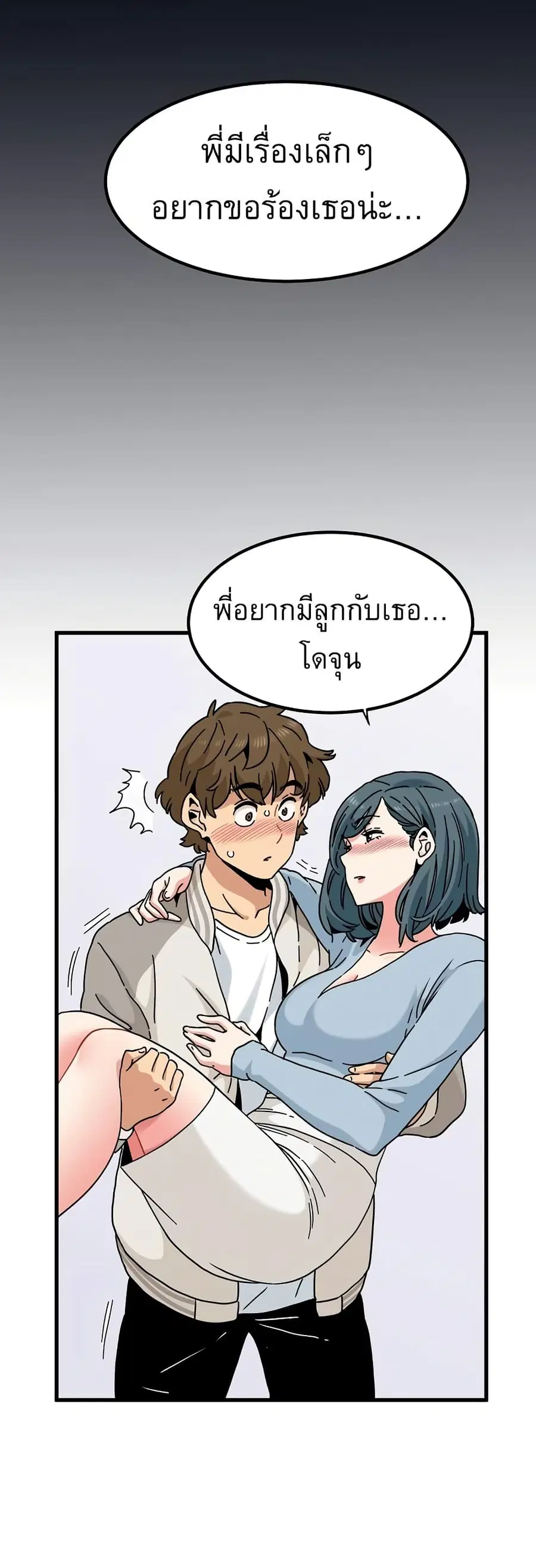 The Turning Point ตอนที่ 82 — page 57 of 60