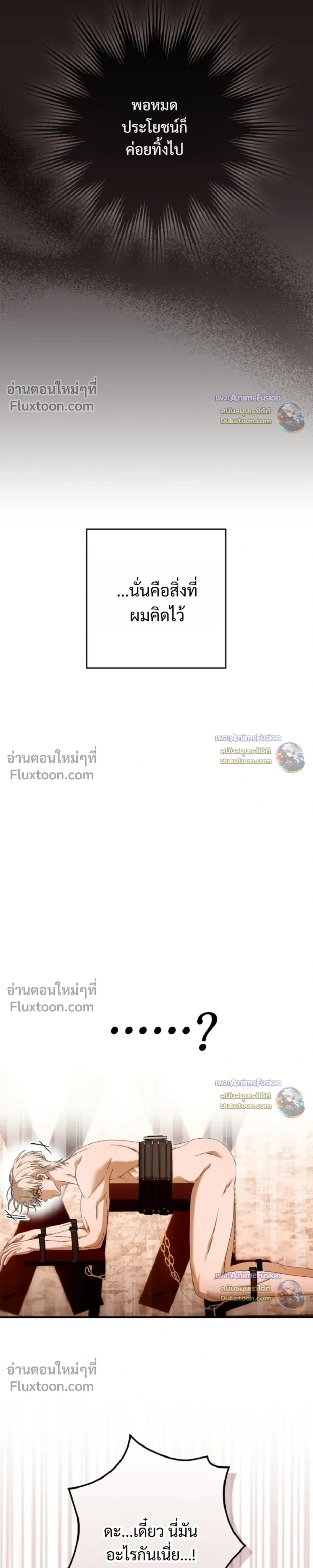 I’m Sorry, Master! – ผิดไปแล้วครับนายหญิง ตอนที่ 1 — page 5 of 7