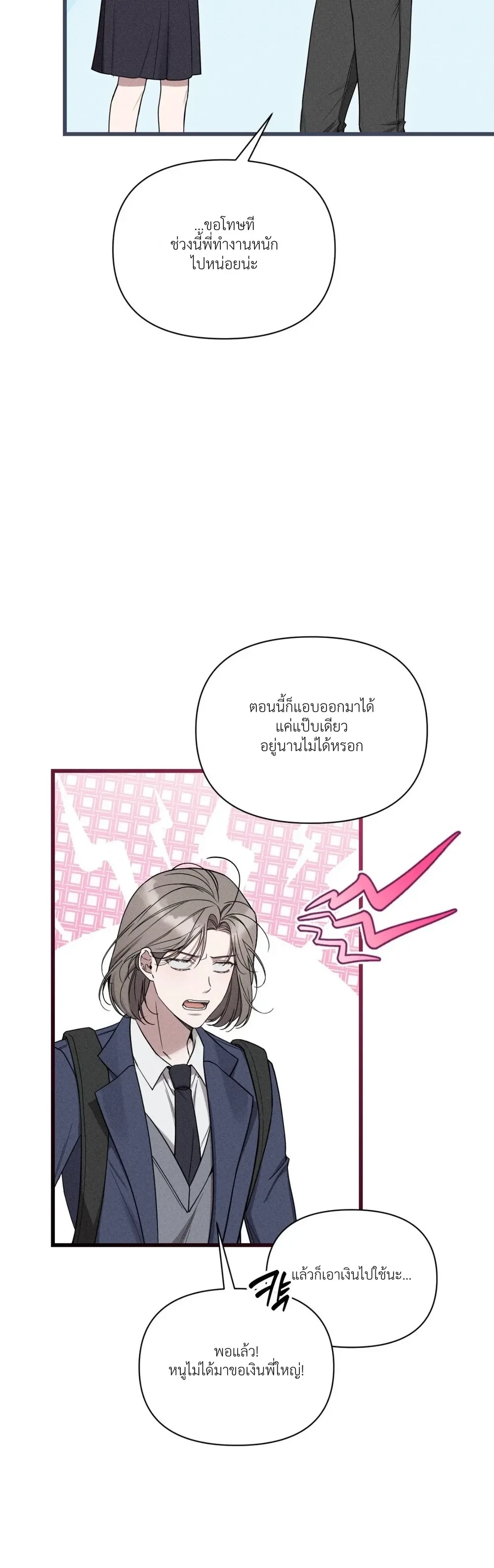 Boredom Alert – แจ้งเตือนความเบื่อ ตอนที่ 1 — page 44 of 69