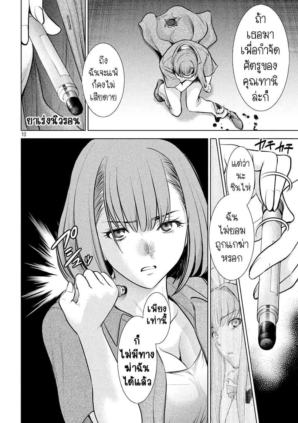 Satanophany ตอนที่ 146 — page 10 of 21