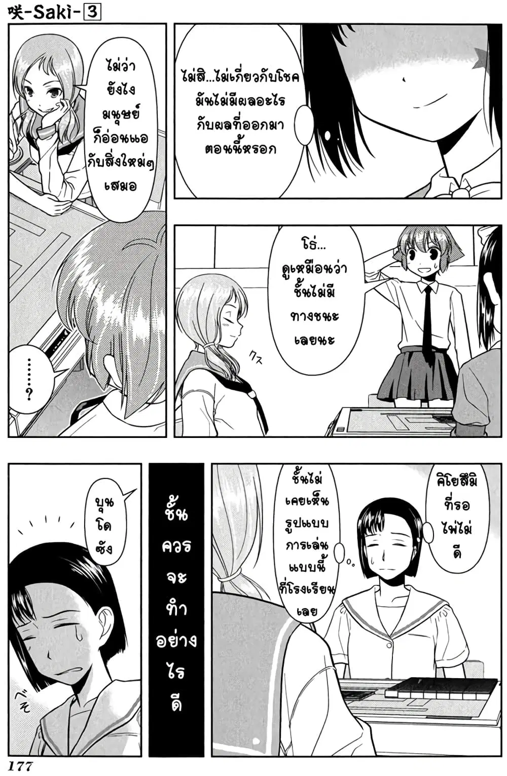 Saki ตอนที่ 23 — page 3 of 27