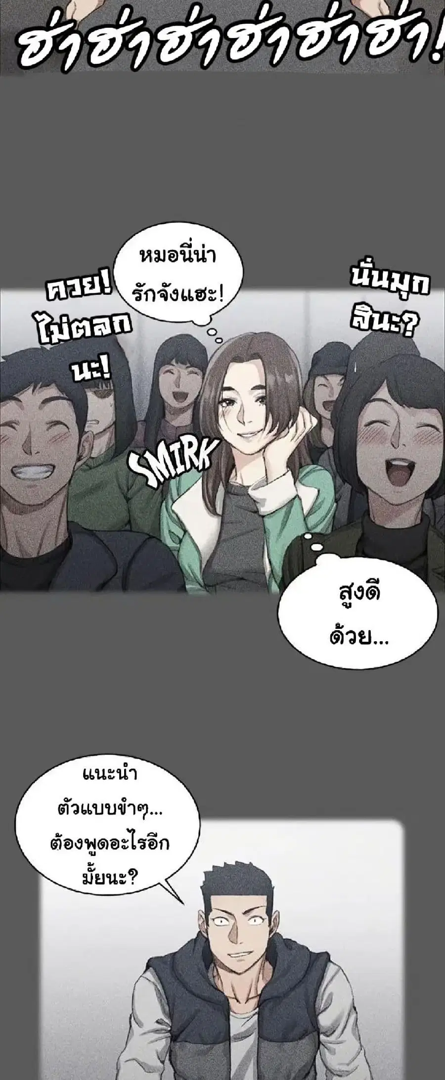 His Place ตอนที่ 18 — page 35 of 52