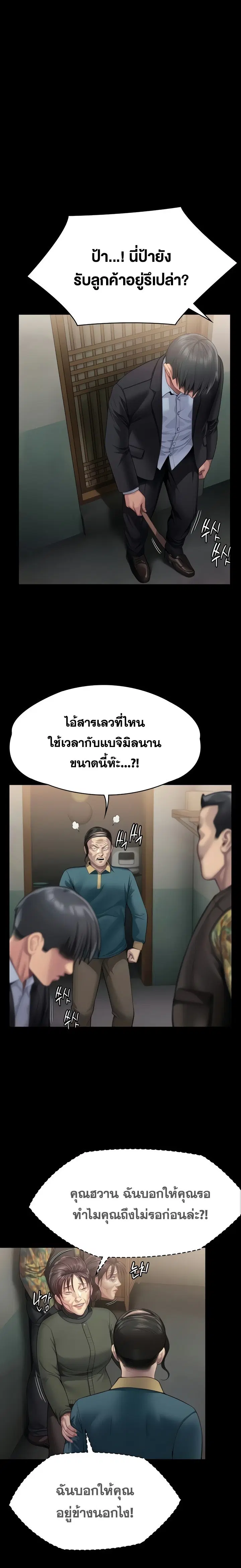 Queen Bee ตอนที่ 299 — page 10 of 32