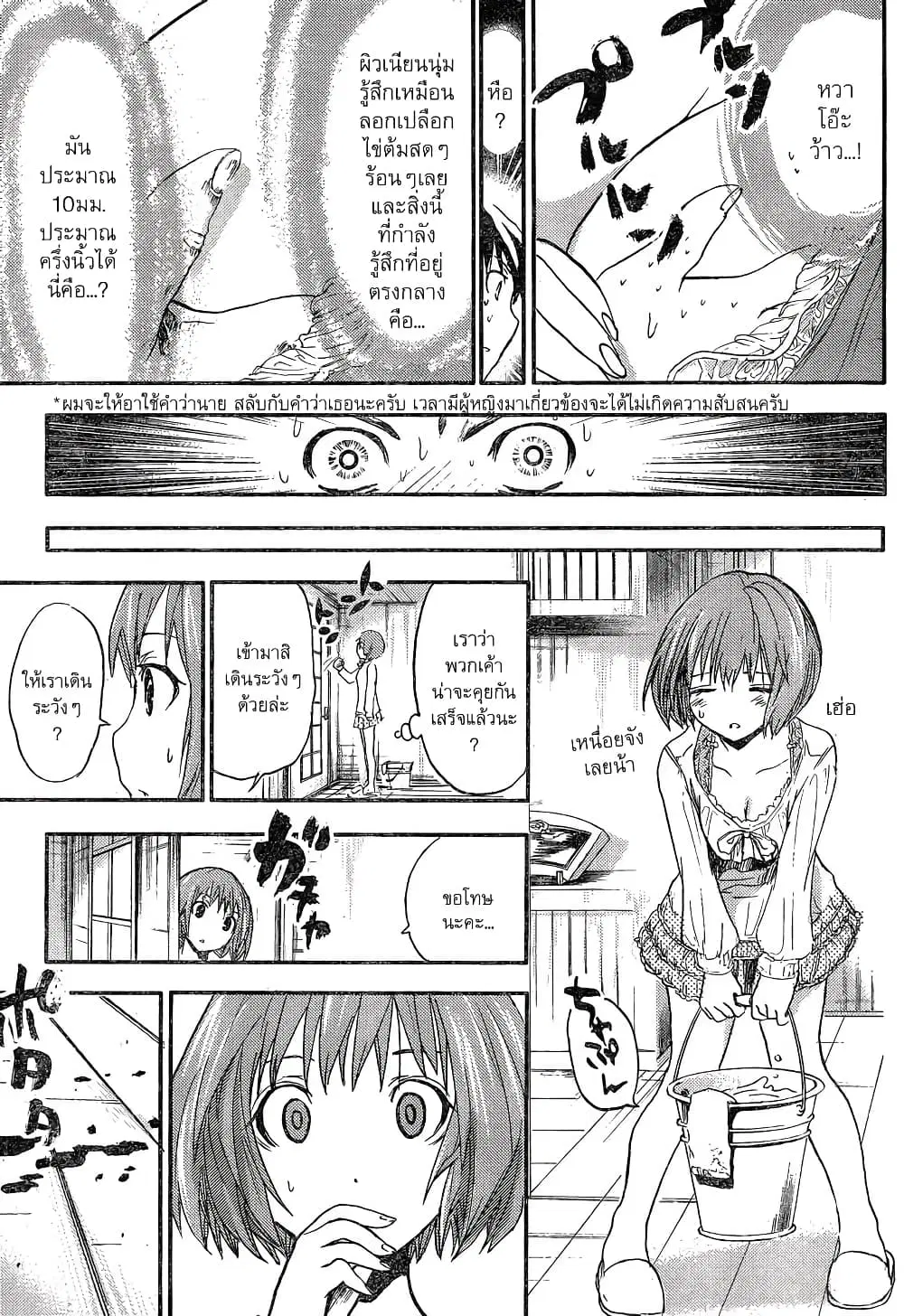 Minamoto-kun Monogatari ตอนที่ 4 — page 8 of 9