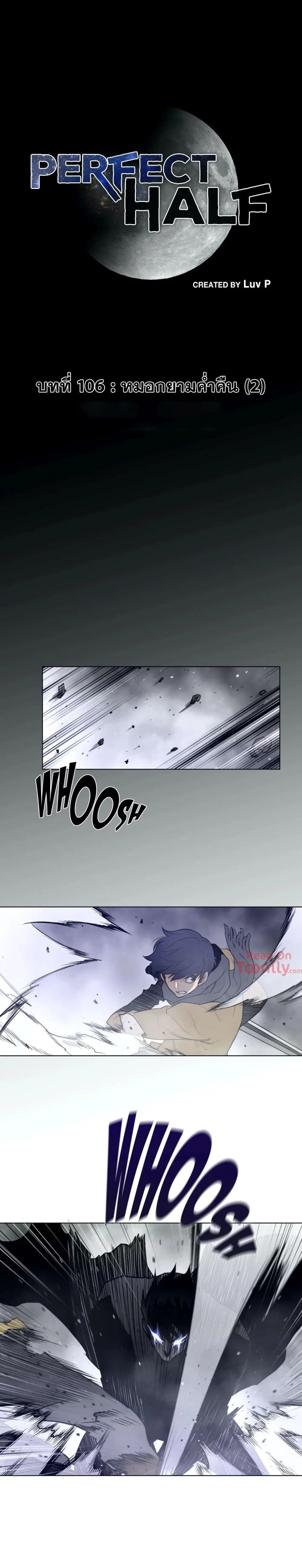 Perfect Half ตอนที่ 106 — page 2 of 20