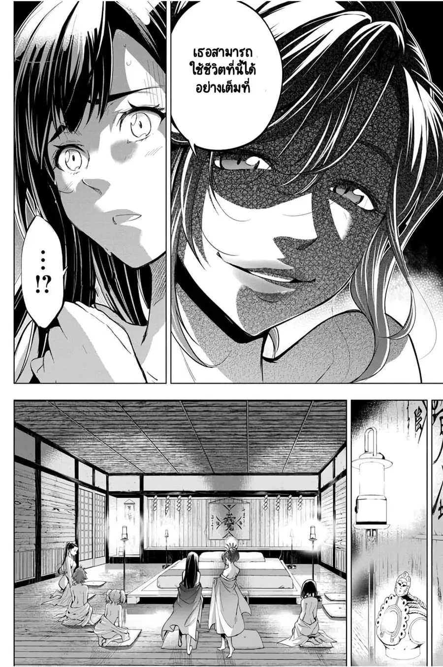 Ingoshima ตอนที่ 25 — page 13 of 25