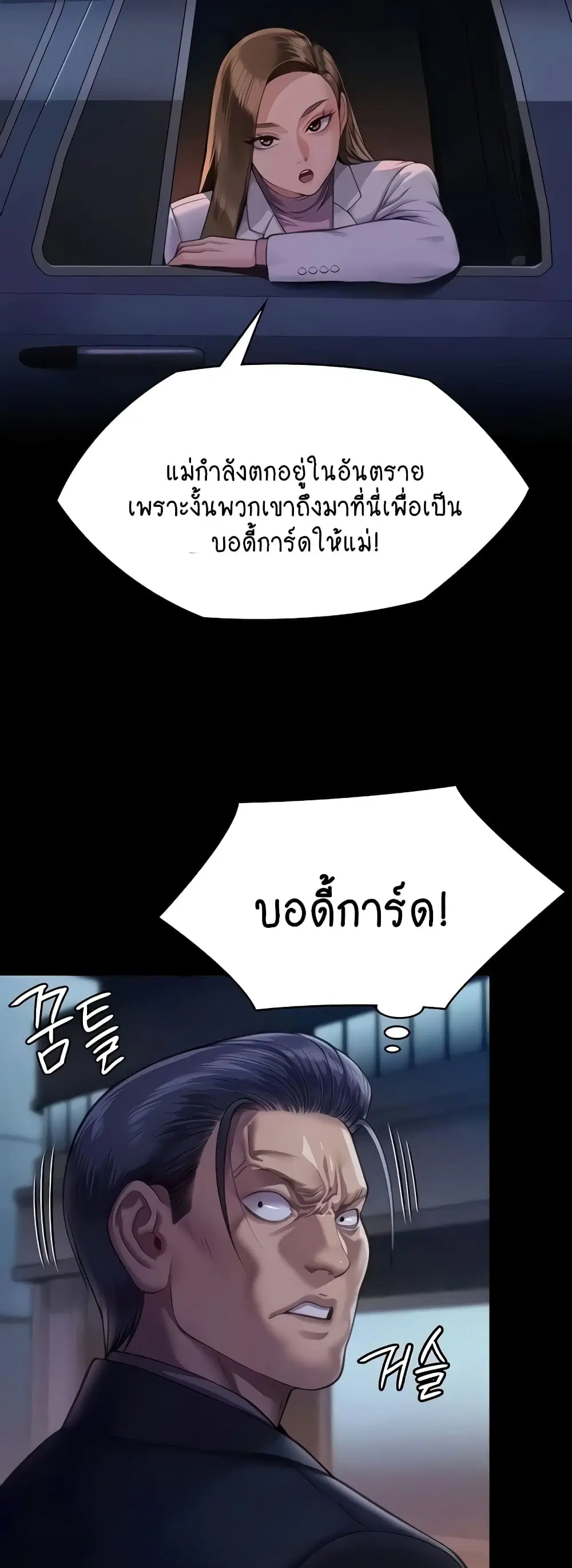 Queen Bee ตอนที่ 310 — page 45 of 80