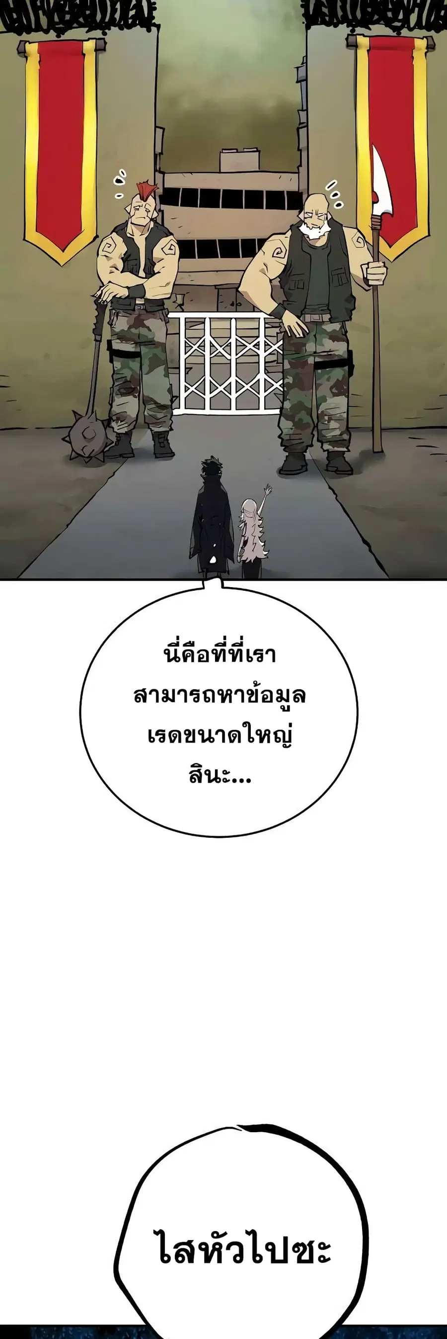 The Player ตอนที่ 112 — page 39 of 70