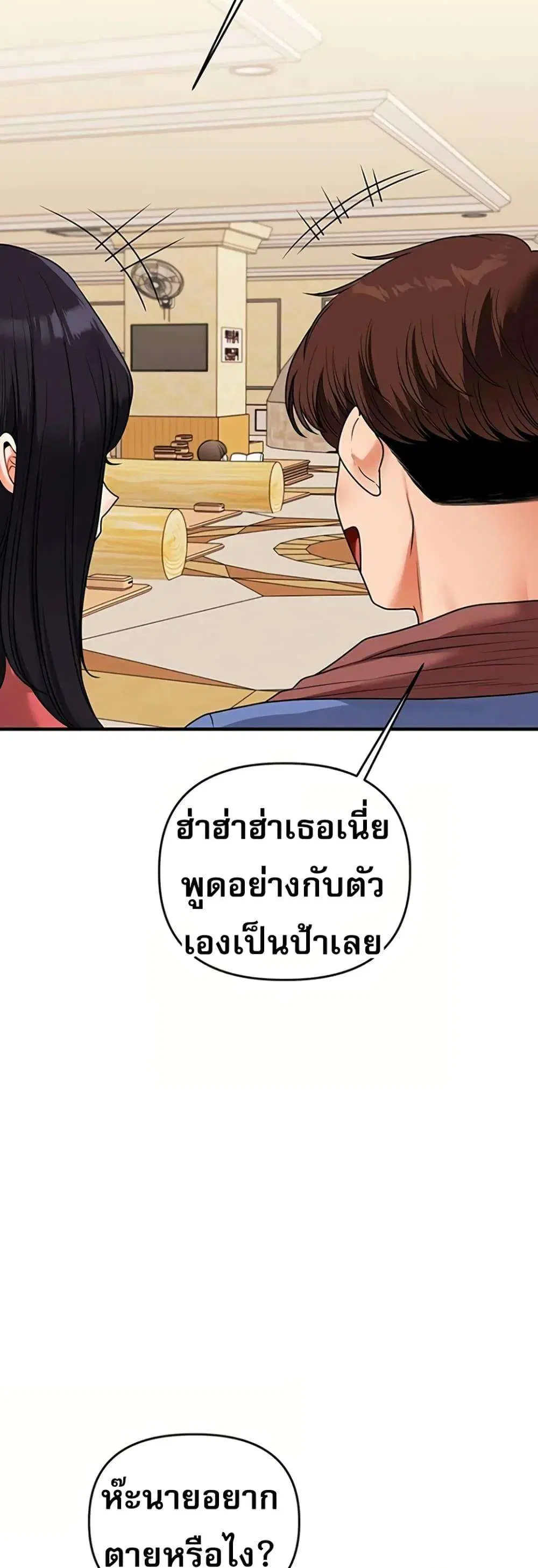Relationship Reversal ตอนที่ 117 — page 10 of 51