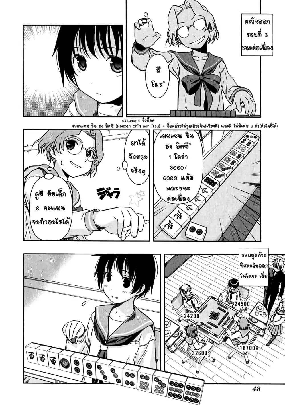 Saki ตอนที่ 0.2 — page 16 of 31