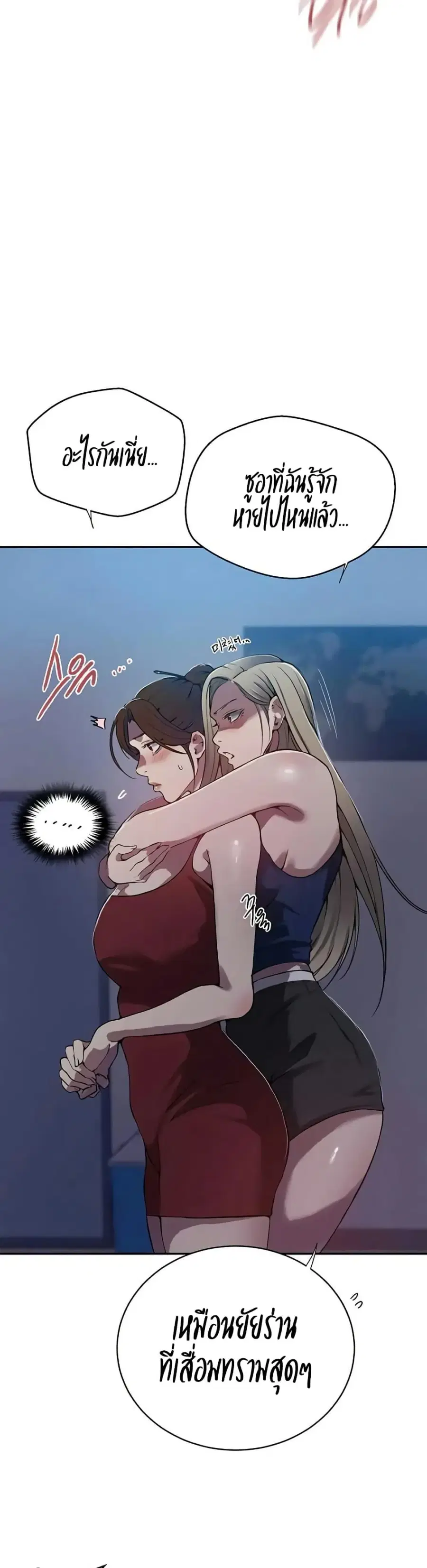 Secret Class ตอนที่ 302 — page 11 of 30